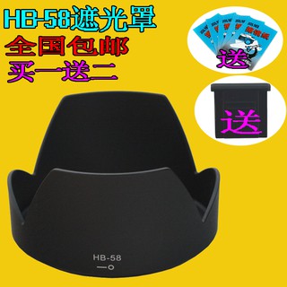 Loa che nắng Nikon HB-58