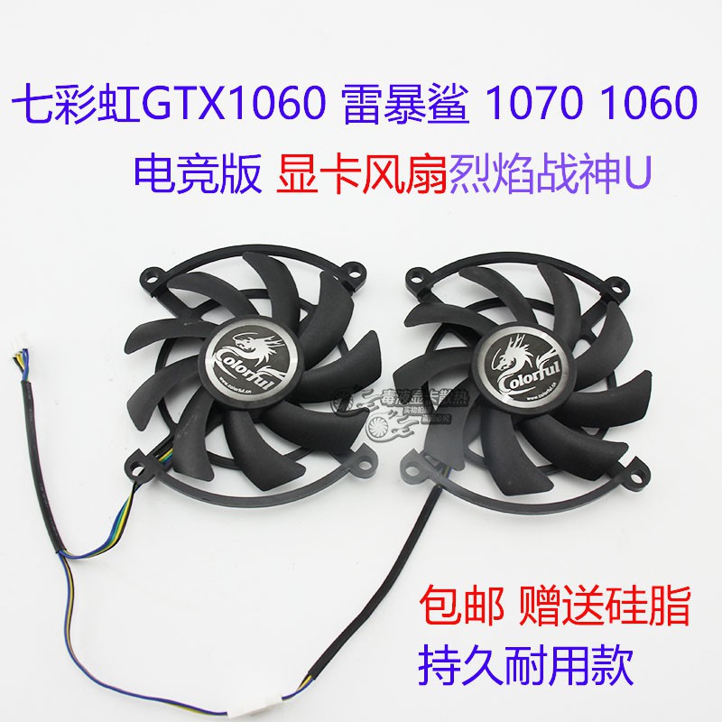 Quạt Tản Nhiệt Chơi Game Gtx1060 1070 1060 Chuyên Dụng