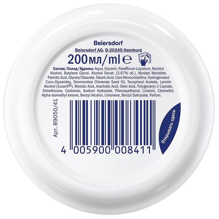 Kem nẻ dưỡng ẩm Nivea soft Nga, dưỡng ấm chống nẻ toàn thân cho da mặt và body, 200ml