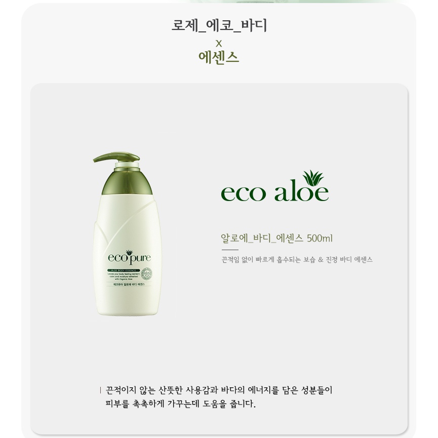 Rosee Eco Aloe Body Essence 500ml