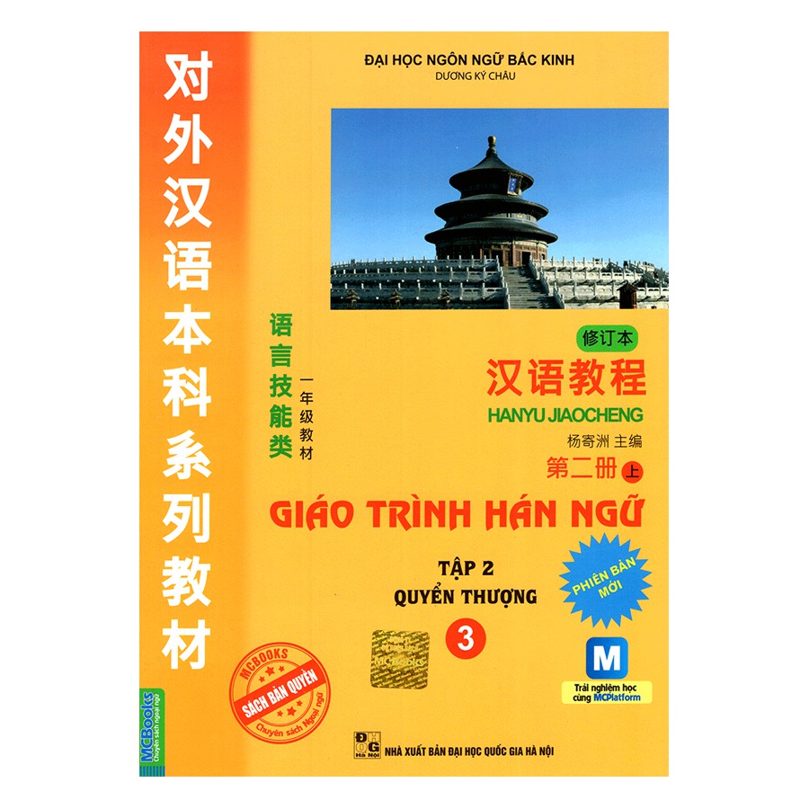 Sách - Combo Giáo Trình Hán Ngữ Trọn Bộ 6 Quyển - Có Bài Tập Kèm Đáp Án Dùng Kèm App MCBooks