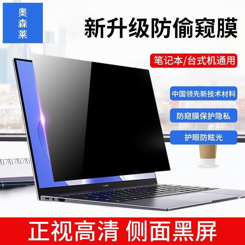 Màng Dán Bảo Vệ Màn Hình Máy Tính Chống Nhìn Trộm Tiện Dụng