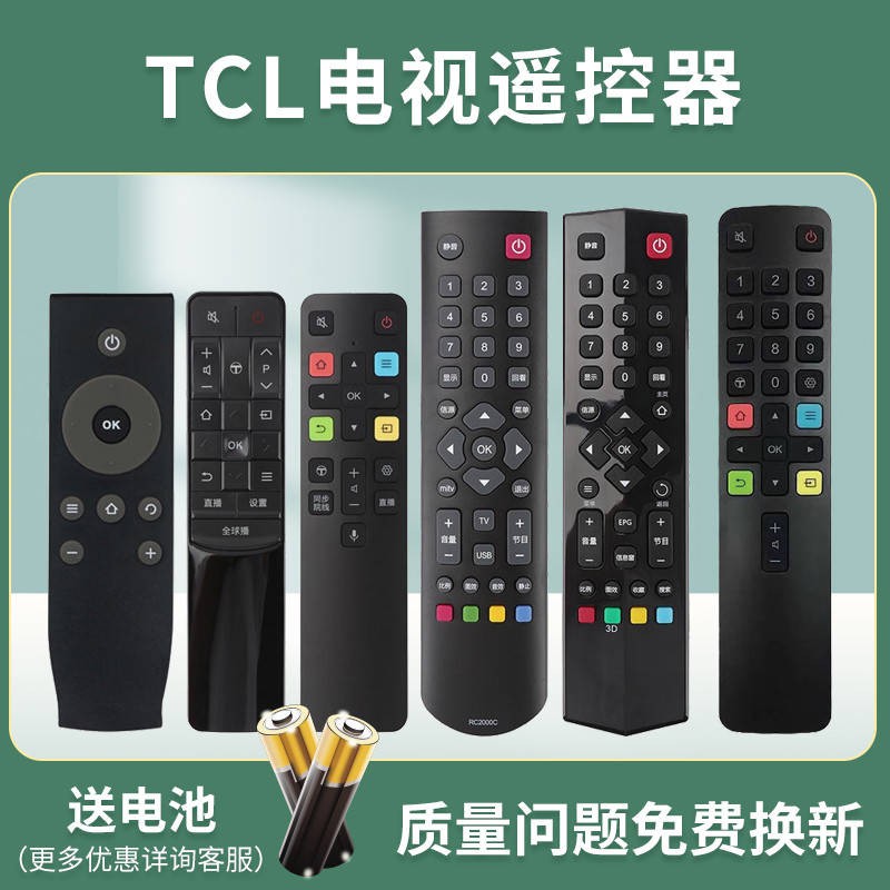 TCL TV Điều khiển từ xa Universal Universal Ace Love Qiyi RC200 3d RC260JCI1 RC07DC12.