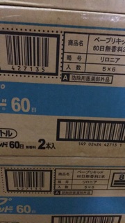 TINH DẦU ĐUỔI MUỖI NHẬT BẢN 60 NGÀY (HỘP 2 CHAI)