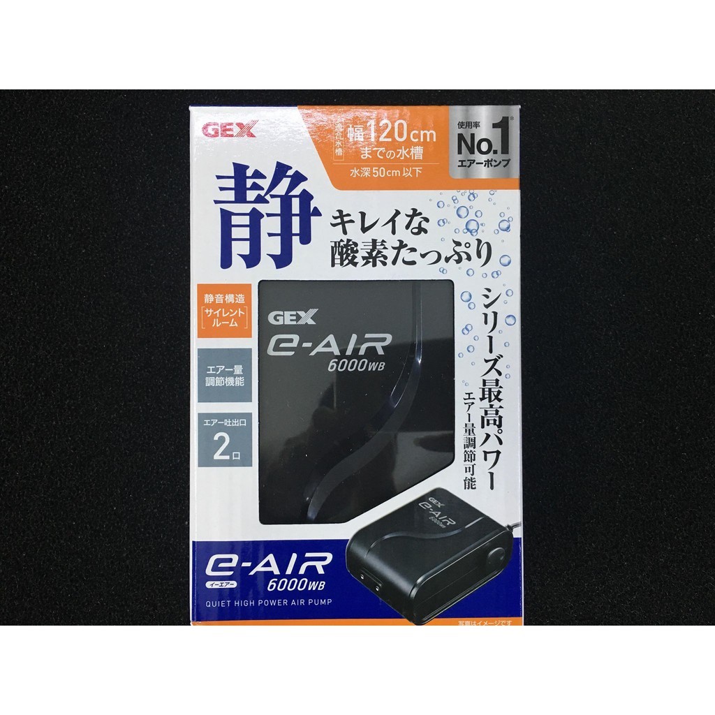 Máy Sủi Oxy GEX E-AIR 2000 | 6000 - Máy sủi Nhật Bản siêu êm cho bể thuỷ sinh, cá cảnh