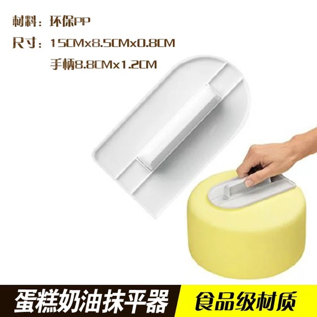 Dụng cụ chà láng xoa mặt bánh kem 14.7cm