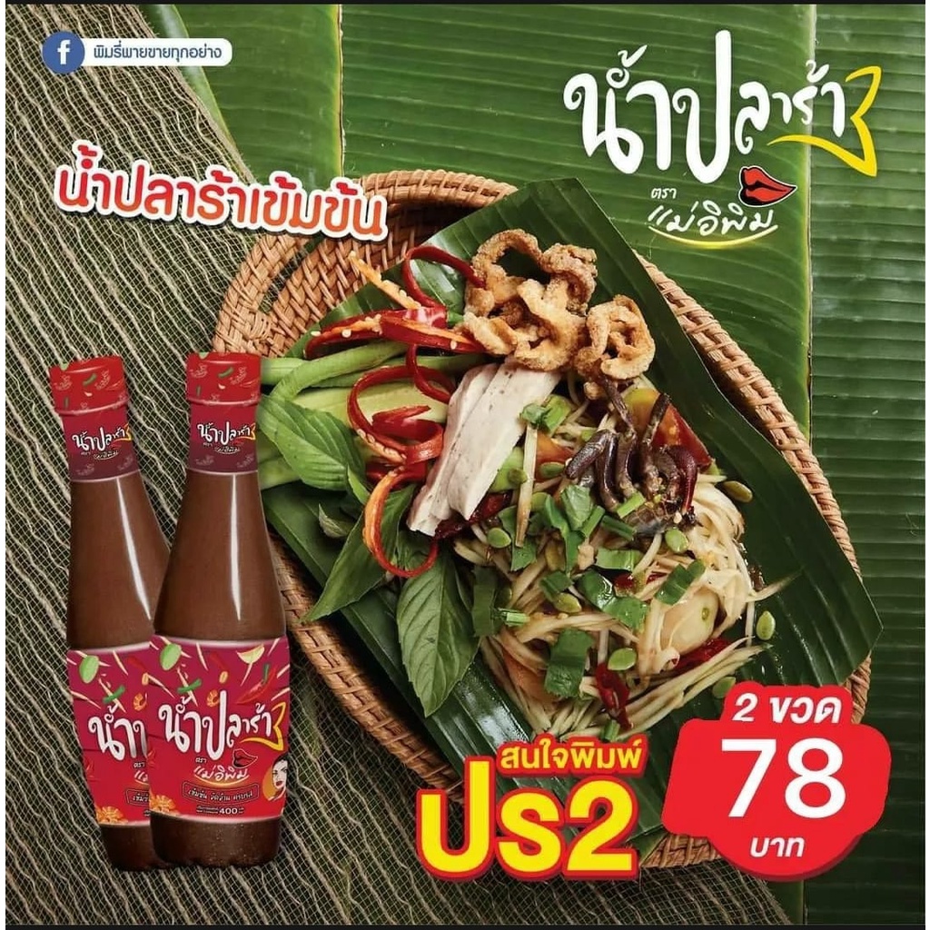 01 Chai Mắm Trộn Gỏi Somtum Mae Pim - PIMRYPIE Thái Lan (bao bì mới)