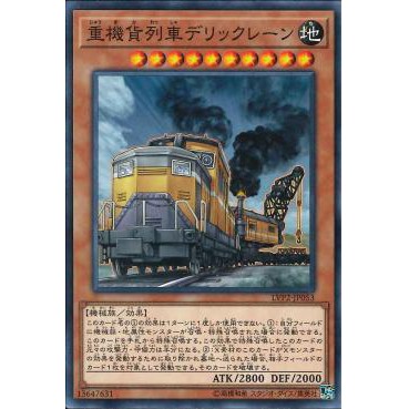 (LVP2-JP053) Thẻ bài "Heavy Freight Train Derricrane"