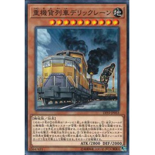 [ Zare Yugioh ] Lá bài thẻ bài LVP2-JP053 - Heavy Freight Train Derricrane