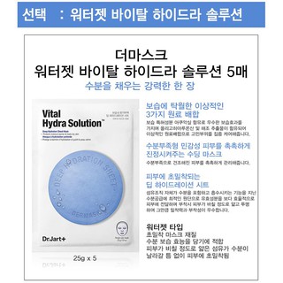 Mặt nạ Dr.Jart + Dermask Waterjet Vital Hydra Solution