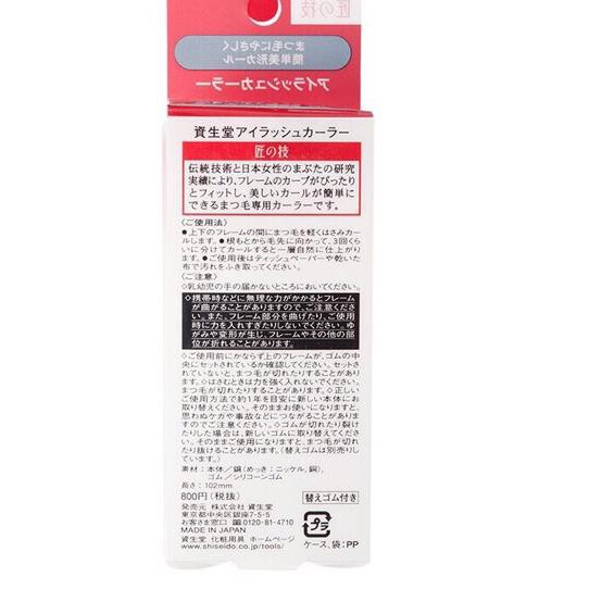 Kẹp Bấm Mi Shiseido 100% Chính Hãng