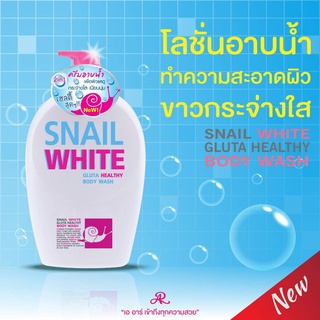 [Chính Hãng] Sữa Tắm Snail Thái