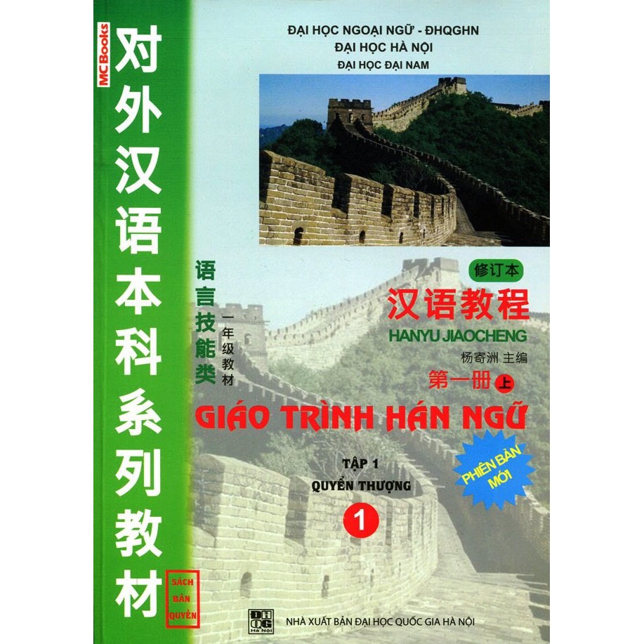 Sách - Combo Giáo Trình Hán Ngữ Trọn Bộ 6 Quyển - Có Bài Tập Kèm Đáp Án Dùng Kèm App MCBooks