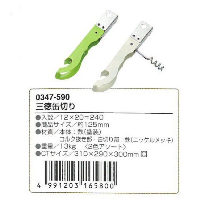 Dụng cụ mở bia Nhật