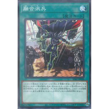Lá bài thẻ bài SD41 -JP030 - Fusion Deployment