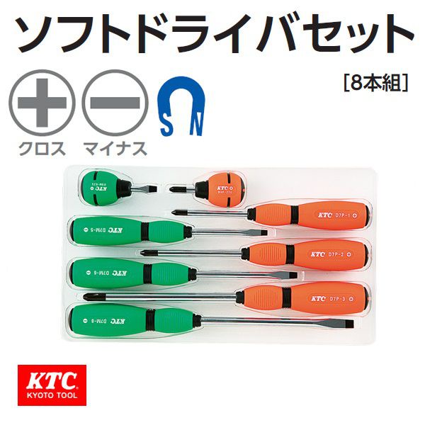 Bộ tô vít Nhật KTC TD798 gồm 8 cái - Tô vít cán mềm, tô vít điện Made in Japan