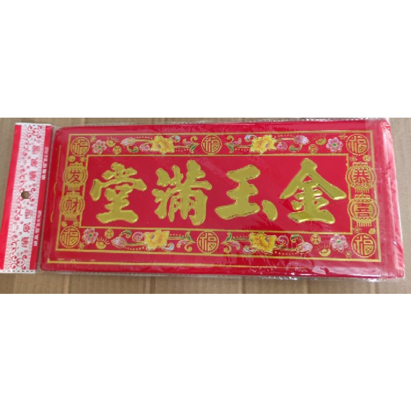 Liễn dán cửa nhung giấy 29x12.5cm,21x52cm
