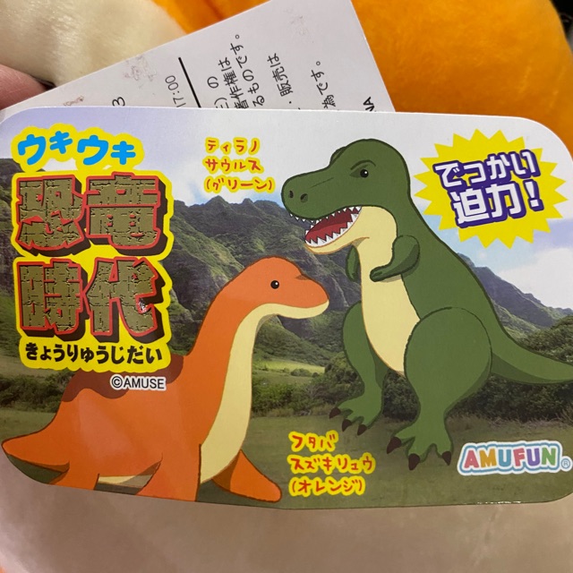 Cặp khủng long Amuse