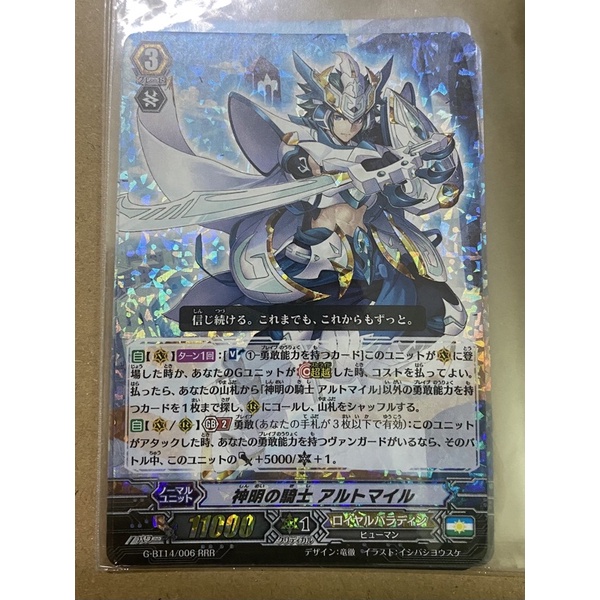 Thẻ bài Vanguard tiếng Nhật Higher Deity Knight, Altmile