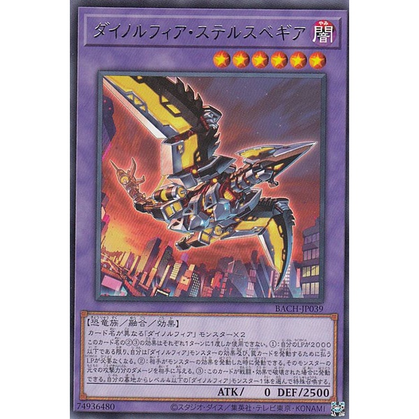 Thẻ bài Yugioh OCG chính hãng "Dinorphia Stealthbegia" (BACH-JP039) Rare