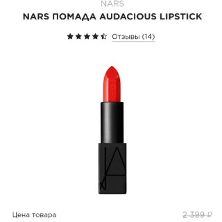 💕 [Fullbox] Son thỏi Nars Audacious