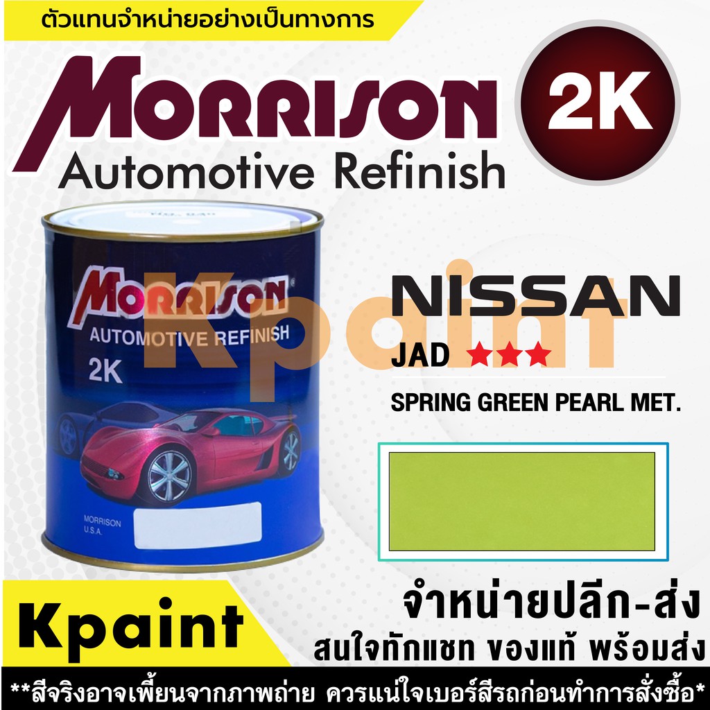 [MORRISON] Sơn ô tô màu MORRISON Nissan No. N JAD * * * Size 1 Lít -