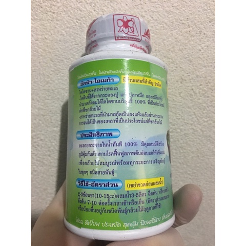 ( HOT ) Phân bón lá Alpha Omega kích thích sinh trưởng kích mầm chồi nhập Thái Lan lọ 250 ml