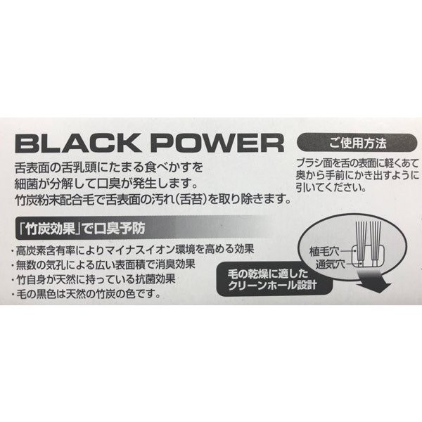 Bàn Chải Lưỡi Ion Có Chứa Bột Than Tre Black Power Nội Địa Nhật Bản