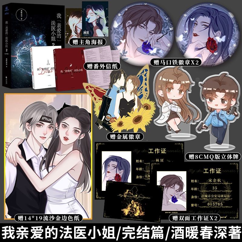 Bách hợp Tiểu thư pháp y thân ái của tôi tập 2 bản Trung