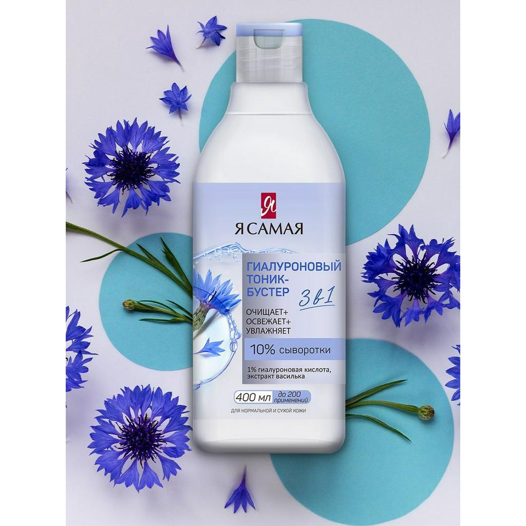 Toner Tôi là nhất Ya Samaya 3in1 chiết xuất Nho xanh, Hoa ngô chai 400ml