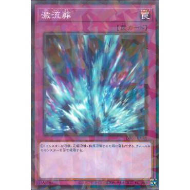 Zare Yugioh ] Lá bài thẻ bài DBGI-JP045 - Torrential Tribute - Normal Parallel Rare