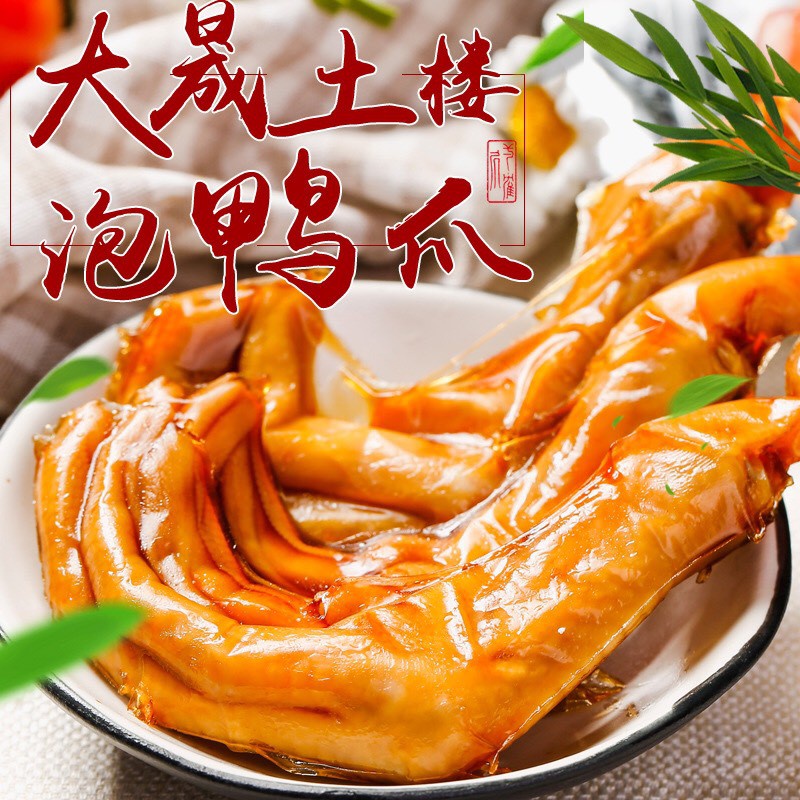 Chân vịt cay đỏ đặc sản Phúc Kiến - DaCheng