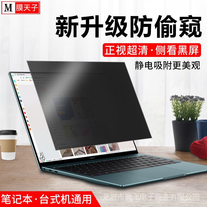 Phim Dán Bảo Vệ Màn Hình Máy Tính 14-Inch 24 Inch Chống Nhìn Trộm Tiện Dụng