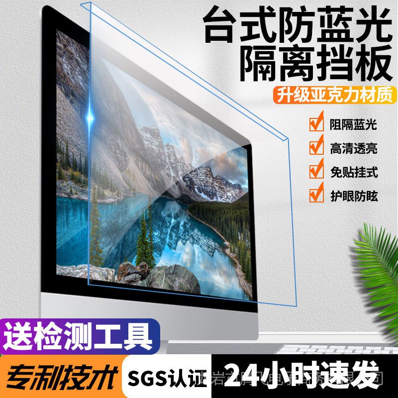 Miếng Dán Bảo Vệ Màn Hình Máy Tính 24-Inch 27