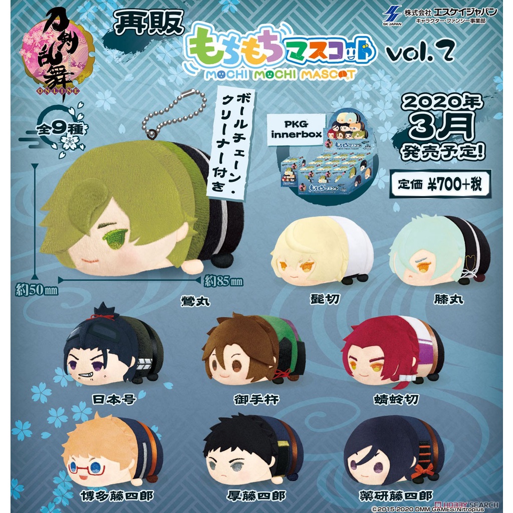 Tổng hợp móc chìa khóa bông mochi mascot hàng loại Haikyuu Fate Grand Order Touken Ranbu