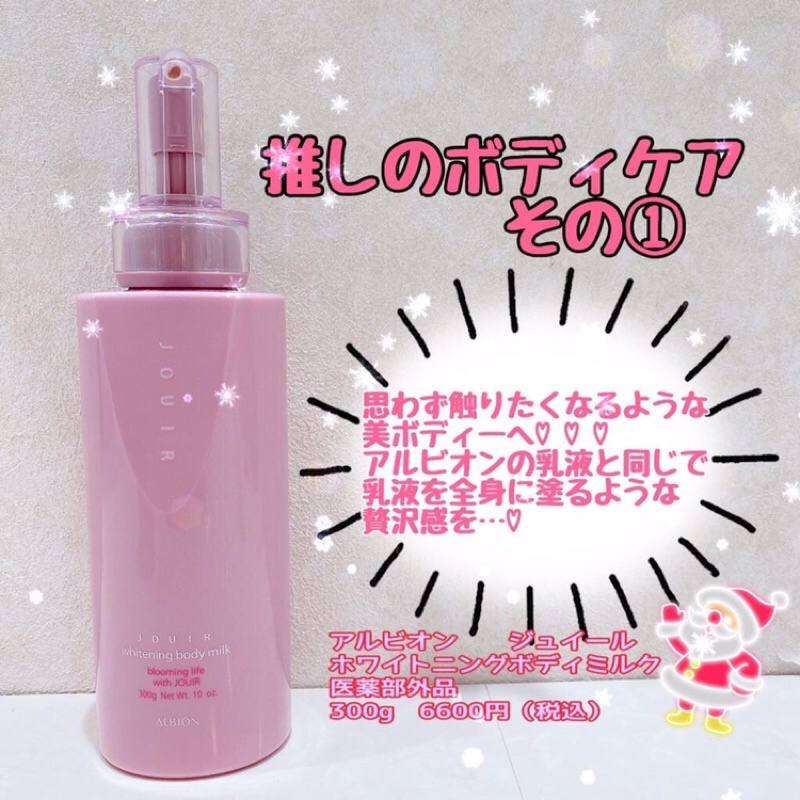 Sữa dưỡng trắng da JOUIR WHITENING BODY MILK ALBION 300ml