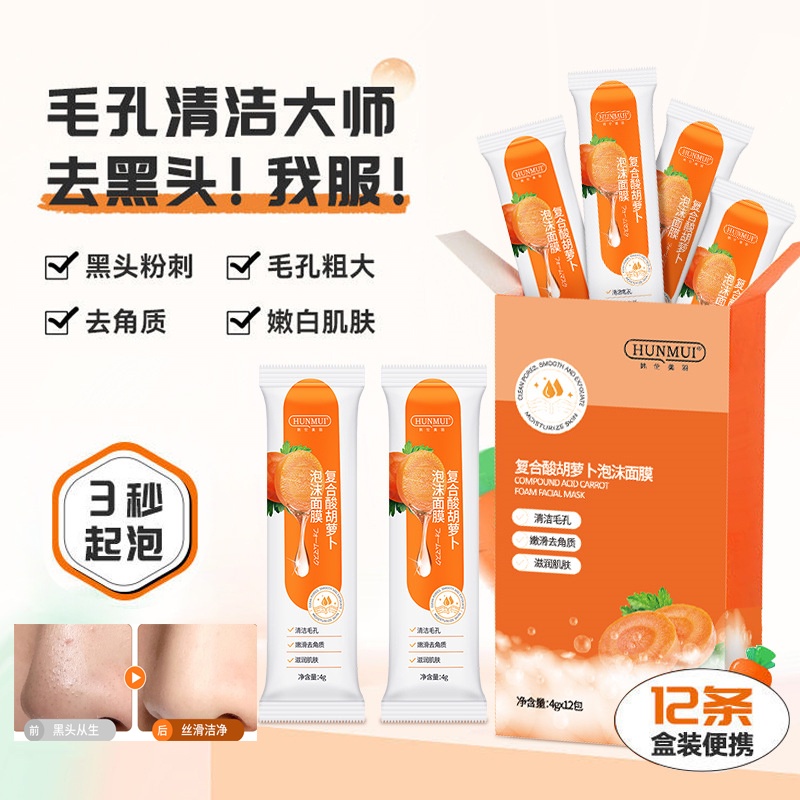 Hộp 12 Mặt Nạ Sủi Bọt Chiết Xuất Cà Rốt Làm Sạch Sâu Và Loại Bỏ Mụn Đầu Đen