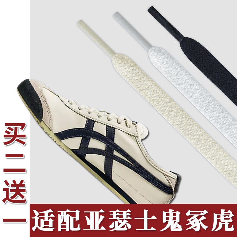 Dây Giày Cotton Mỏng Màu Be Cho Onitsuka tiger Chính Hãng ASICS mexico66