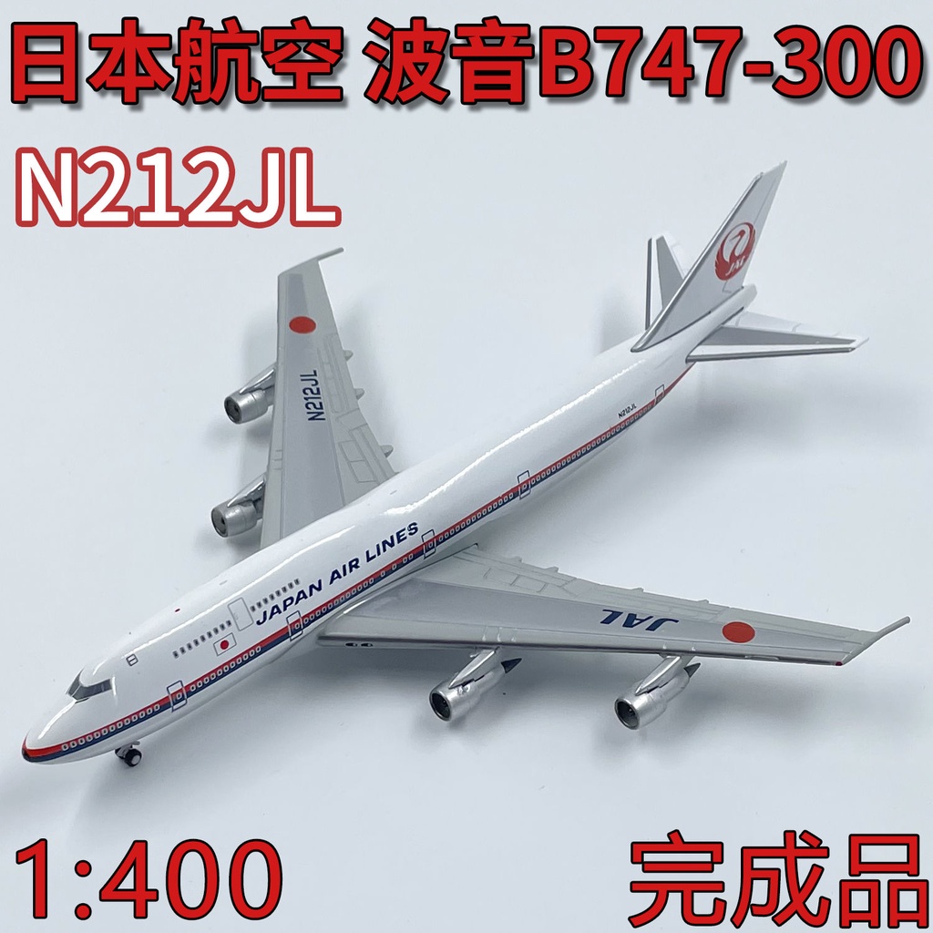 Mô Hình Máy Bay N212JL Nhật Bản Boeing B747-300 Bằng Hợp Kim Tỉ Lệ 1: 400