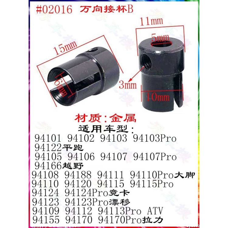 Set 2 Phụ Kiện Cho Xe Hơi Địa Hình Điều Khiển Từ Xa HSP 08064 02168 02034 02033 02032 02016 02032 02034 02034 94122 94188