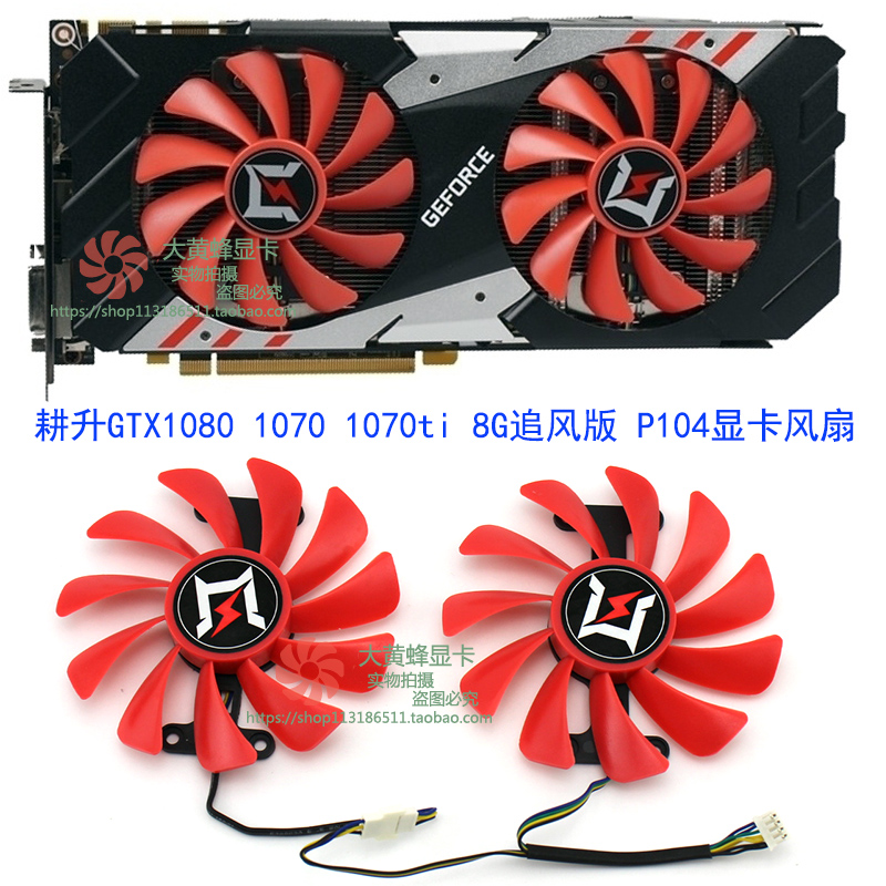 GAINWARD / Gengsheng GTX1080 1070 1070ti 8G Chasing Wind Phiên bản P104 Quạt làm mát Card đồ họa