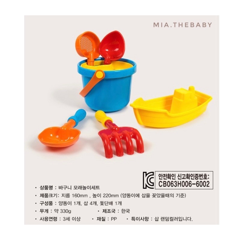 BỘ ĐỒ CHƠI CÁT/NƯỚC CHO BÉ - HÀN QUỐC