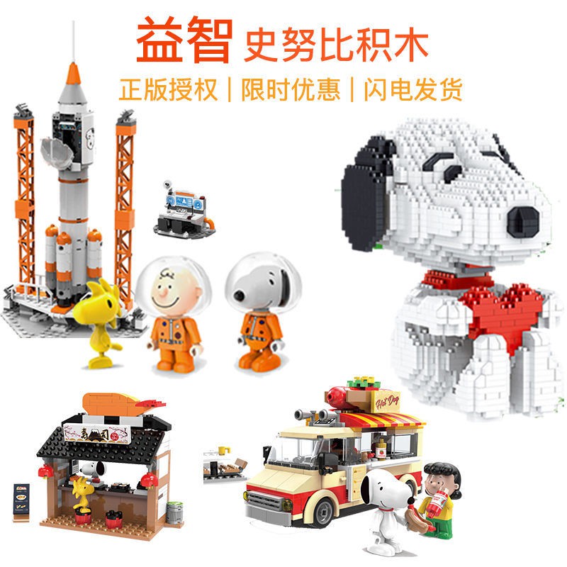 ○○○Mô Hình Lắp Ráp Lego Chú Chó Snoopy Dễ Thương