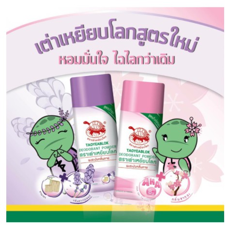 Phấn khử mùi Taoyeablok Deodorant Powder Thái Lan 22g