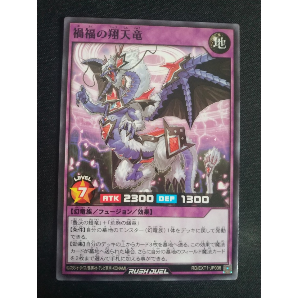 Thẻ bài Yugioh - TCG - Winged Celestial Dragon of Weal and Woe / EXT1-JP036'