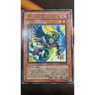 Tshd-jp002 blackwing - gust the backblast - rare