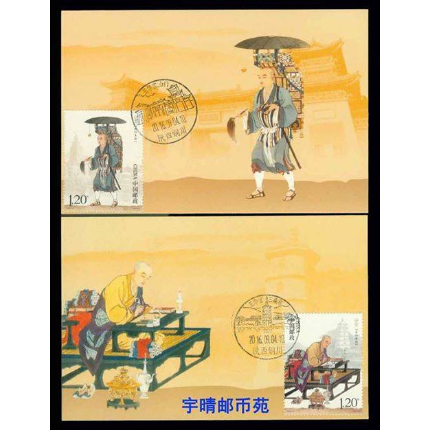 Tem sưu tập MS 2016 24 Maxicard Trung Quốc Đường Tăng ( 2 MC )