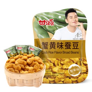 Đậu Hà Lan (Mù tạt-Cua biển-Nguyên vị- Vị Thịt Nướng- Vị Thịt Bò)