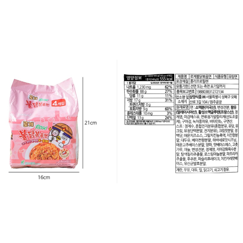 MỲ GÀ CAY SỐT ROSÉ 140G  -  로제불닭볶음면 140g
