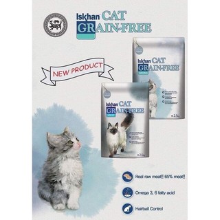 THỨC ĂN CHO MÈO ISKHAN GRAIN- FREE KITTEN TUI 2.5 KG